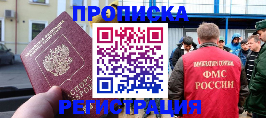прописка ребенка в Анапе