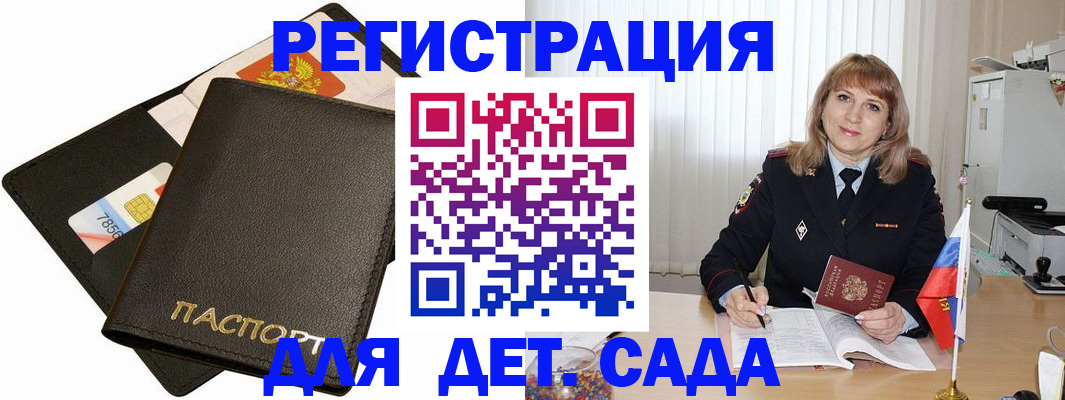 прописка паспорт в Анапе