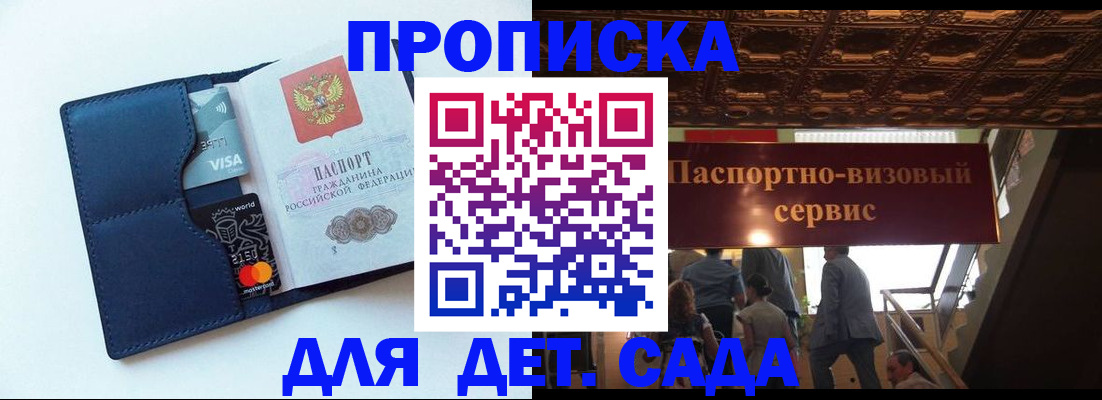 прописка от собственника в Анапе