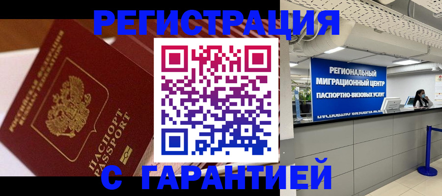 прописка законно в Анапе
