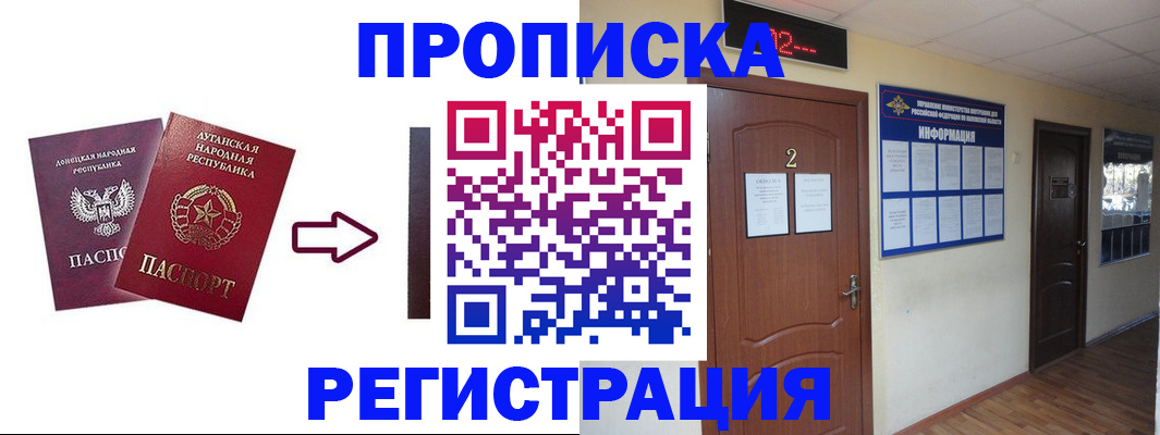 миграционный учет в Анапе